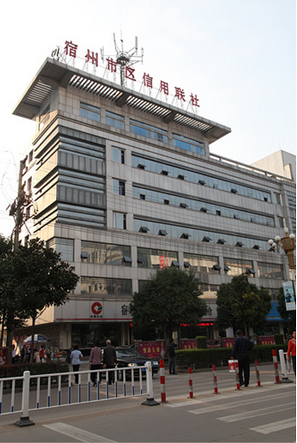 宿州农村商业银行_365bet国际娱乐_安徽农村信用社_农